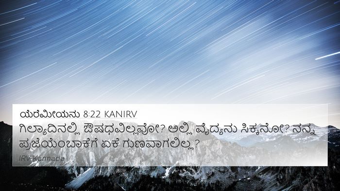 ಯೆರೆಮೀಯನು 8:22 KANIRV Bible Verse Image