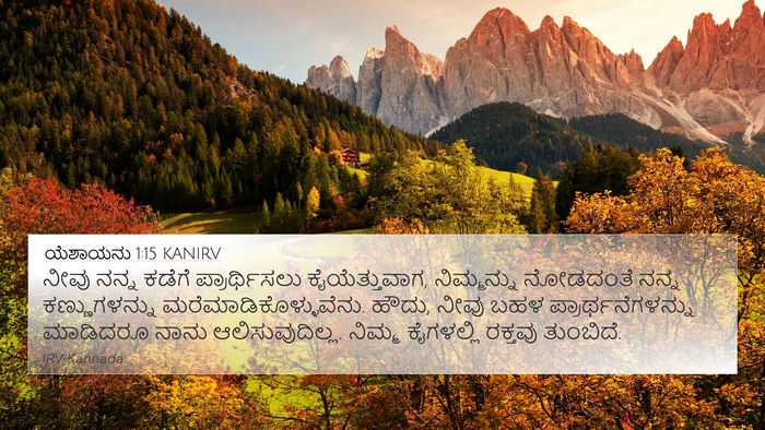 ಯೆಶಾಯನು 1:15 KANIRV Bible Verse Image