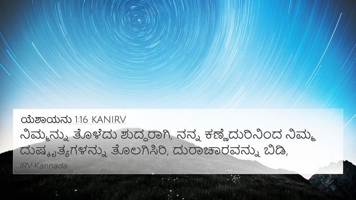 ಯೆಶಾಯನು 1:16 KANIRV Bible Verse Image