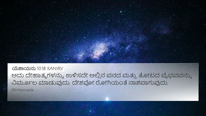 ಯೆಶಾಯನು 10:18 KANIRV Bible Verse Image