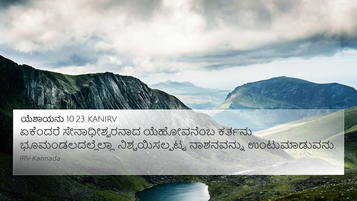 ಯೆಶಾಯನು 10:23 KANIRV 4K Wallpaper - ಏಕೆಂದರೆ - 4K Wallpaper Bible Verse