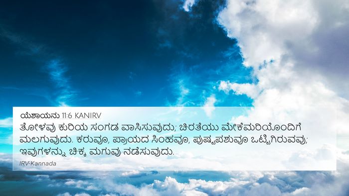 ಯೆಶಾಯನು 11:6 KANIRV Bible Verse Image