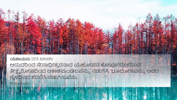 ಯೆಶಾಯನು 13:13 KANIRV Bible Verse Image