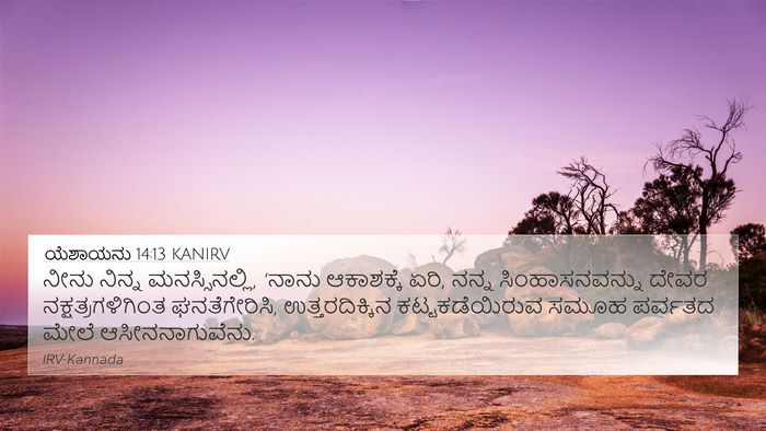 ಯೆಶಾಯನು 14:13 KANIRV Bible Verse Image