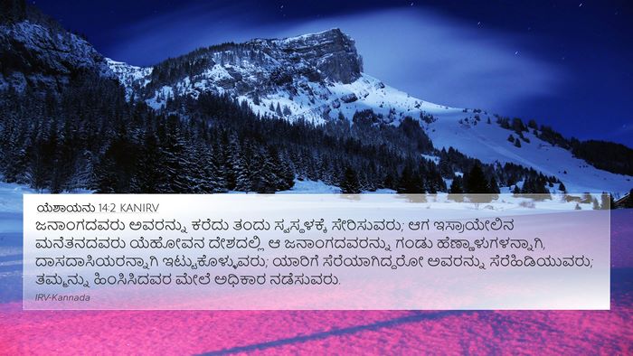 ಯೆಶಾಯನು 14:2 KANIRV Bible Verse Image