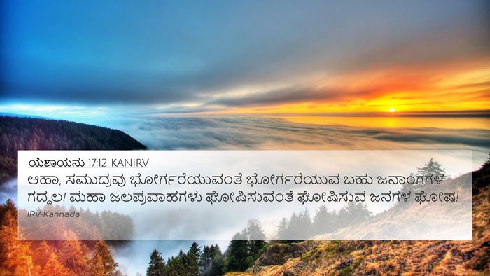 ಯೆಶಾಯನು 17:12 KANIRV Bible Verse Image