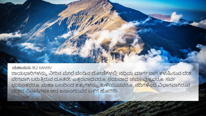 ಯೆಶಾಯನು 18:2 KANIRV Bible Verse Image