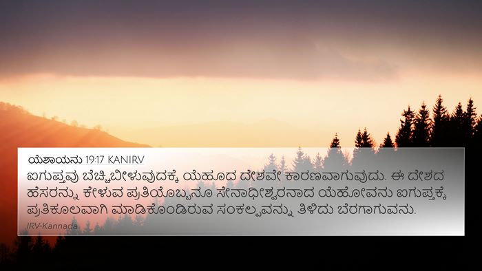 ಯೆಶಾಯನು 19:17 KANIRV 4K Wallpaper - ಐಗುಪ್ತವು - 4K Wallpaper Bible Verse