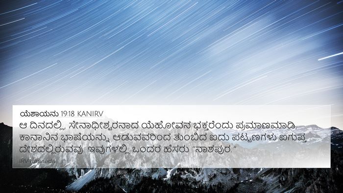 ಯೆಶಾಯನು 19:18 KANIRV Bible Verse Image