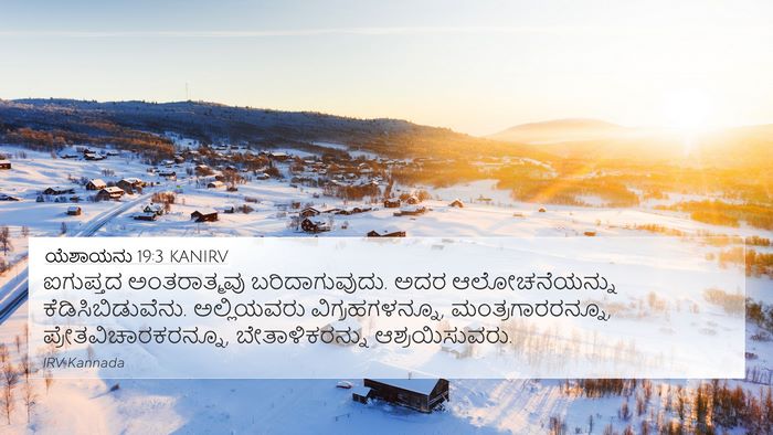 ಯೆಶಾಯನು 19:3 KANIRV Bible Verse Image