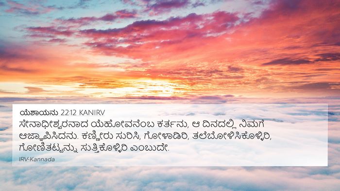 ಯೆಶಾಯನು 22:12 KANIRV Bible Verse Image