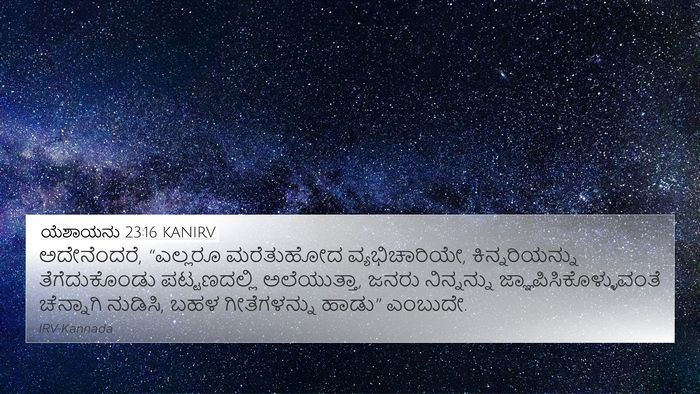 ಯೆಶಾಯನು 23:16 KANIRV 4K Wallpaper - ಅದೇನೆಂದರೆ, - 4K Wallpaper Bible Verse