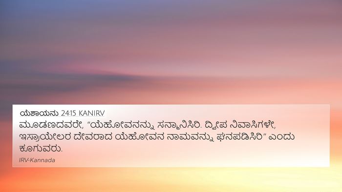 ಯೆಶಾಯನು 24:15 KANIRV Bible Verse Image