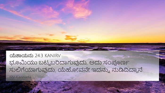 ಯೆಶಾಯನು 24:3 KANIRV Bible Verse Image