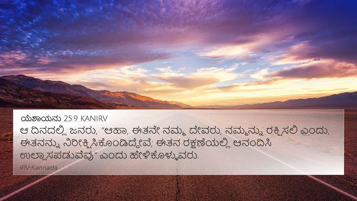 ಯೆಶಾಯನು 25:9 KANIRV Bible Verse Image