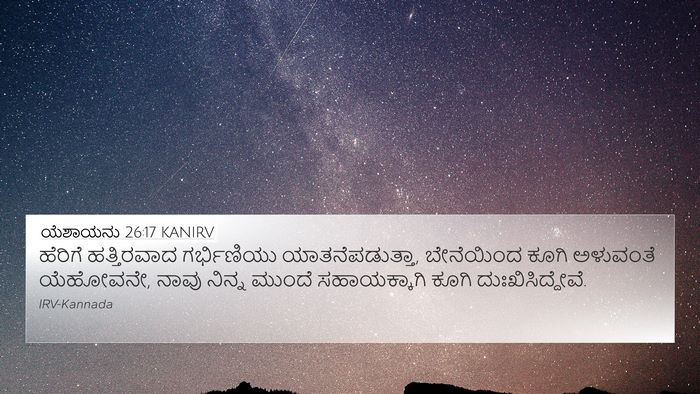ಯೆಶಾಯನು 26:17 KANIRV Bible Verse Image