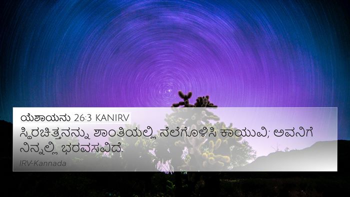 ಯೆಶಾಯನು 26:3 KANIRV Bible Verse Image