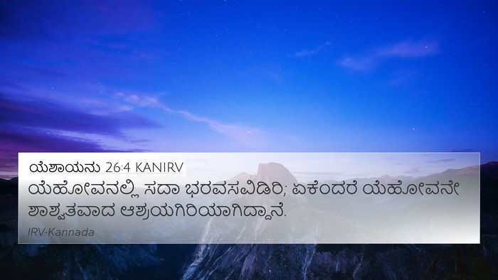ಯೆಶಾಯನು 26:4 KANIRV Bible Verse Image