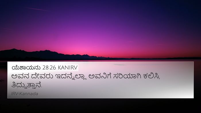 ಯೆಶಾಯನು 28:26 KANIRV Bible Verse Image