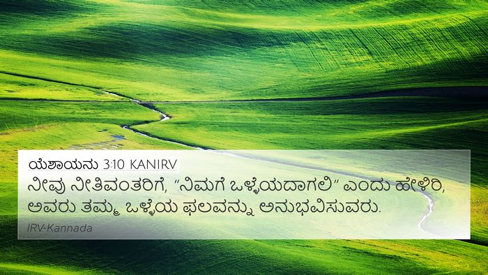 ಯೆಶಾಯನು 3:10 KANIRV Bible Verse Image