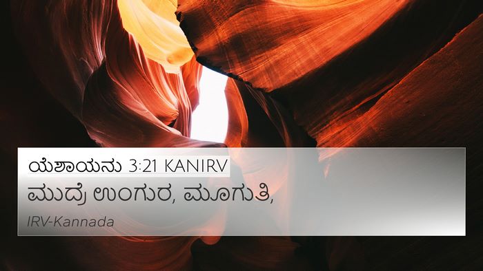 ಯೆಶಾಯನು 3:21 KANIRV 4K Wallpaper - ಮುದ್ರೆ ಉಂಗುರ, - 4K Wallpaper Bible Verse