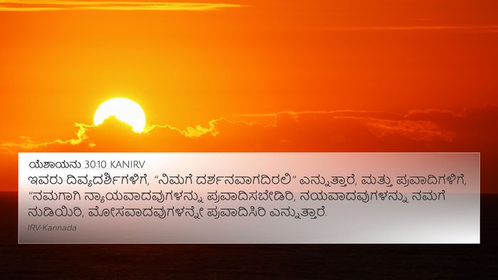 ಯೆಶಾಯನು 30:10 KANIRV Bible Verse Image