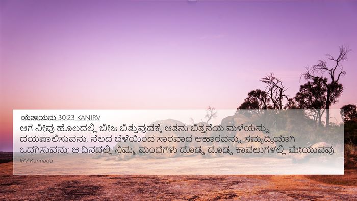 ಯೆಶಾಯನು 30:23 KANIRV Bible Verse Image