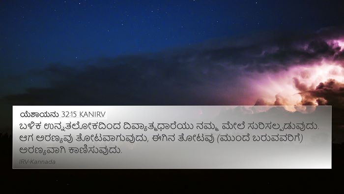 ಯೆಶಾಯನು 32:15 KANIRV Bible Verse Image