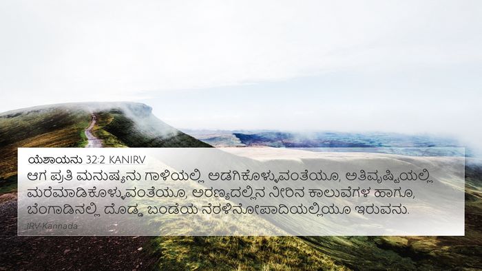 ಯೆಶಾಯನು 32:2 KANIRV Bible Verse Image