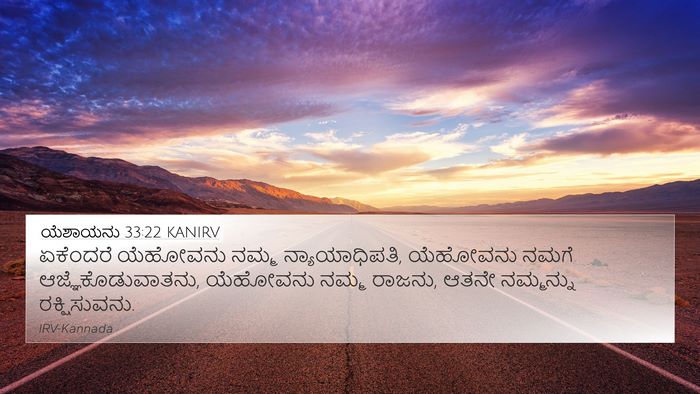 ಯೆಶಾಯನು 33:22 KANIRV Bible Verse Image
