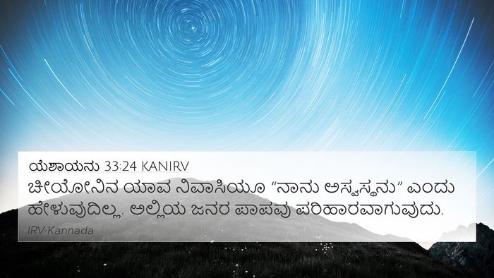 ಯೆಶಾಯನು 33:24 KANIRV Bible Verse Image