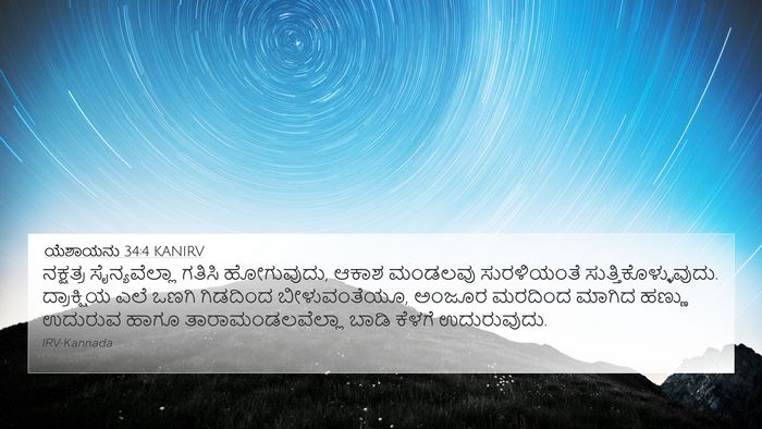 ಯೆಶಾಯನು 34:4 KANIRV Bible Verse Image