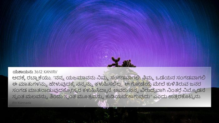 ಯೆಶಾಯನು 36:12 KANIRV Bible Verse Image
