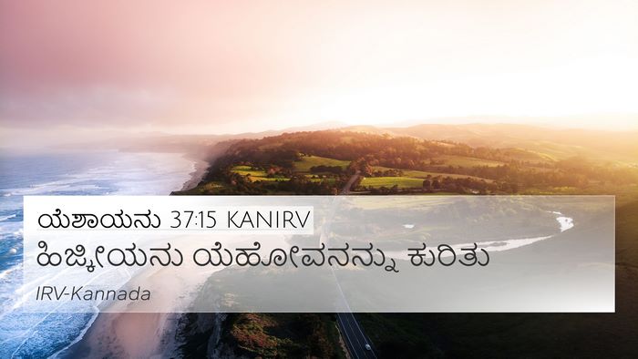 ಯೆಶಾಯನು 37:15 KANIRV Bible Verse Image