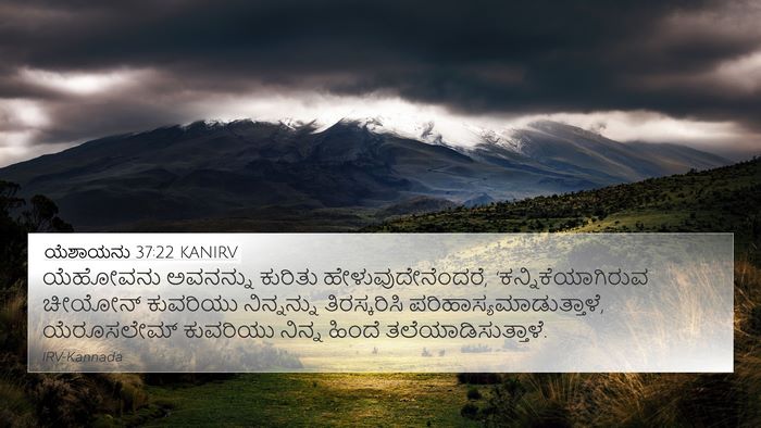 ಯೆಶಾಯನು 37:22 KANIRV Bible Verse Image