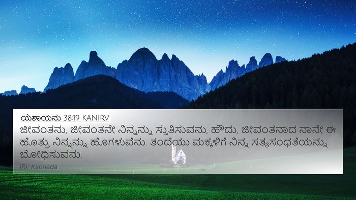 ಯೆಶಾಯನು 38:19 KANIRV Bible Verse Image