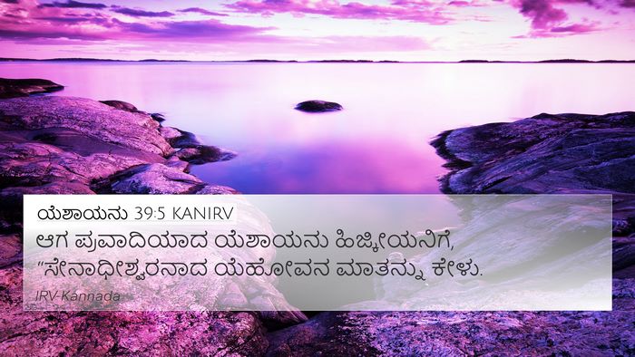 ಯೆಶಾಯನು 39:5 KANIRV 4K Wallpaper - ಆಗ ಪ್ರವಾದಿಯಾದ - 4K Wallpaper Bible Verse