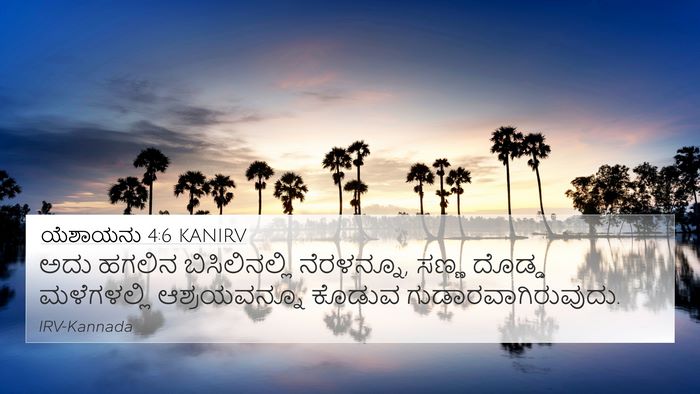 ಯೆಶಾಯನು 4:6 KANIRV Bible Verse Image
