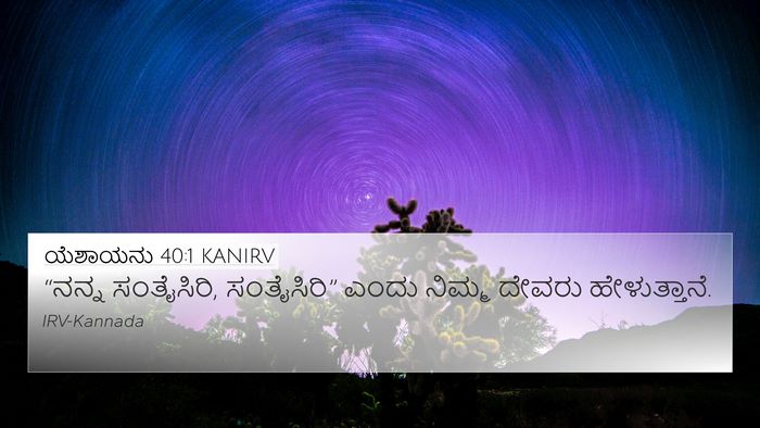 ಯೆಶಾಯನು 40:1 KANIRV Bible Verse Image
