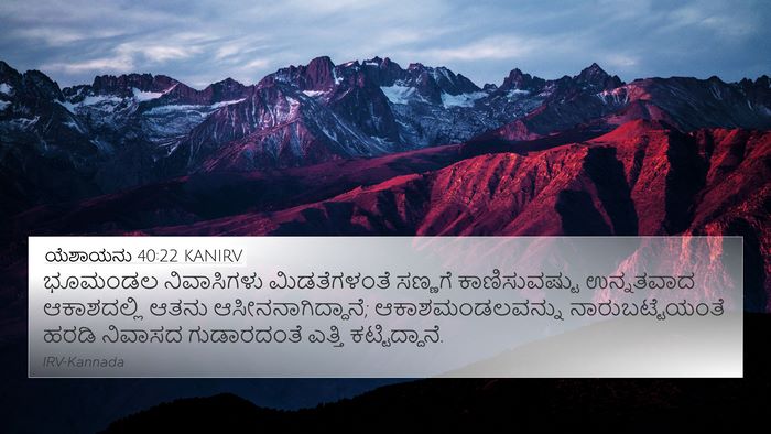 ಯೆಶಾಯನು 40:22 KANIRV Bible Verse Image
