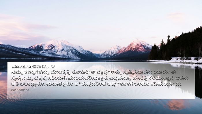 ಯೆಶಾಯನು 40:26 KANIRV Bible Verse Image