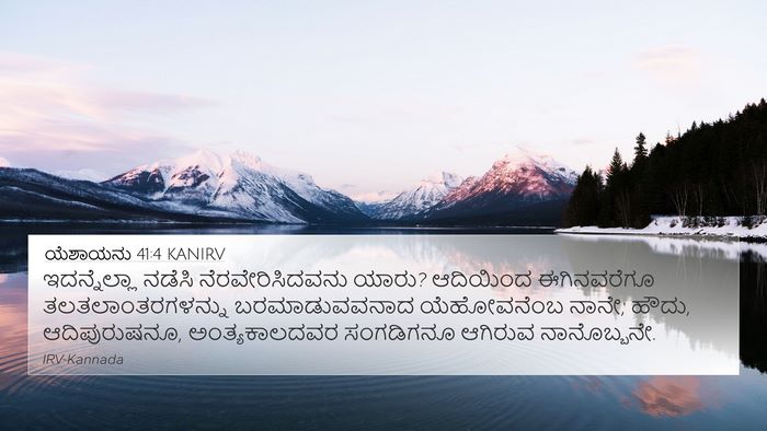 ಯೆಶಾಯನು 41:4 KANIRV Bible Verse Image