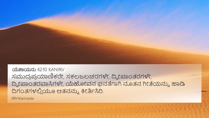 ಯೆಶಾಯನು 42:10 KANIRV Bible Verse Image