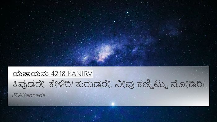ಯೆಶಾಯನು 42:18 KANIRV Bible Verse Image