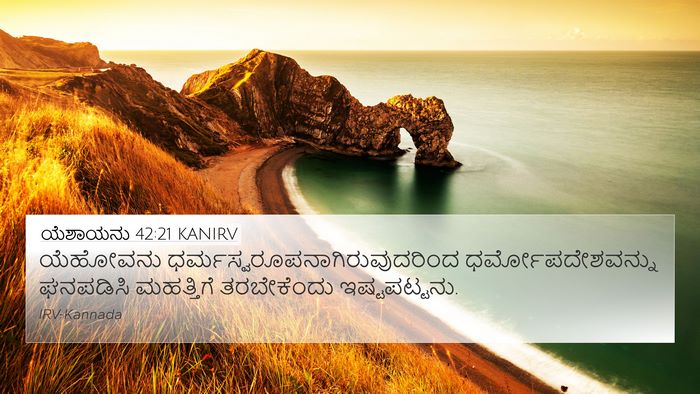 ಯೆಶಾಯನು 42:21 KANIRV Bible Verse Image