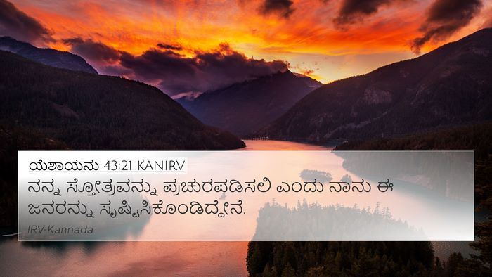 ಯೆಶಾಯನು 43:21 KANIRV Bible Verse Image