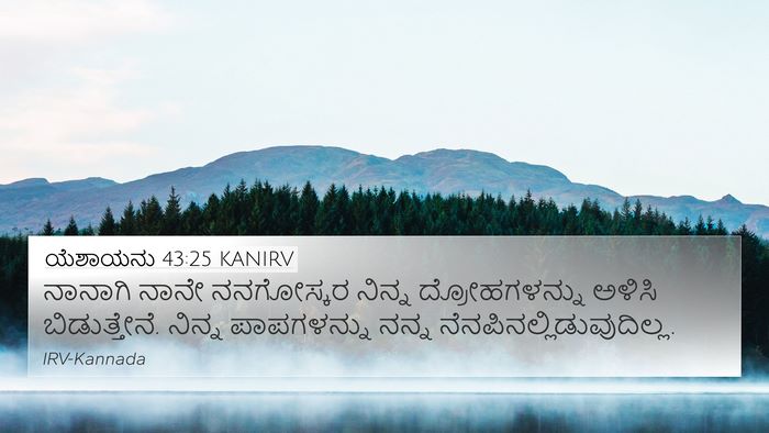ಯೆಶಾಯನು 43:25 KANIRV Bible Verse Image