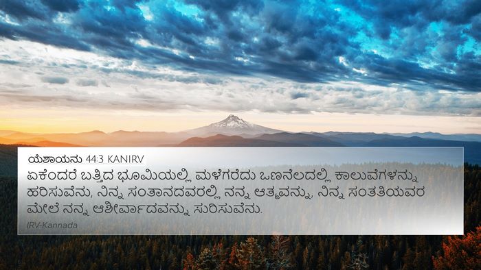 ಯೆಶಾಯನು 44:3 KANIRV Bible Verse Image