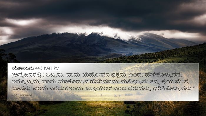 ಯೆಶಾಯನು 44:5 KANIRV Bible Verse Image