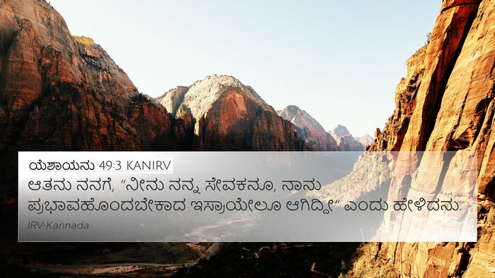 ಯೆಶಾಯನು 49:3 KANIRV Bible Verse Image